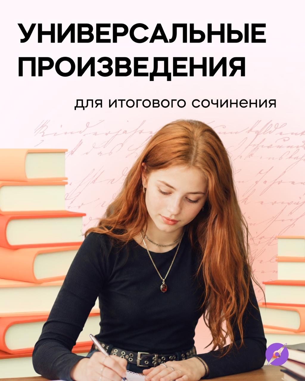 111 дней до итогового сочинения!