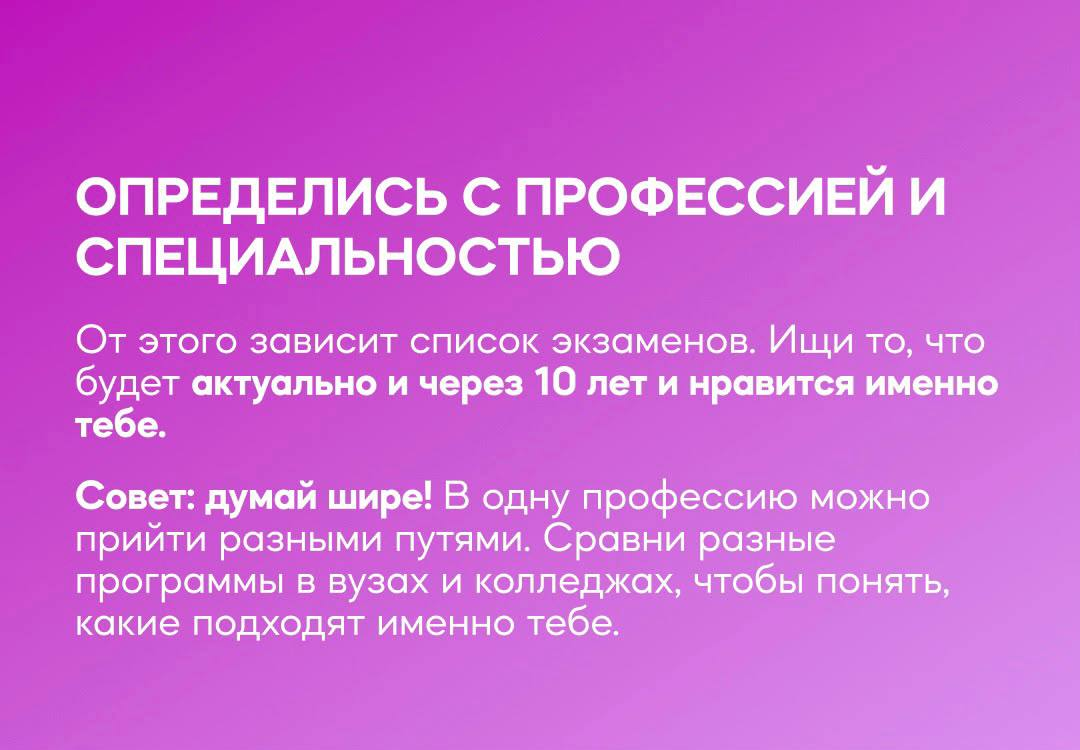 Как подготовиться к 11 классу?