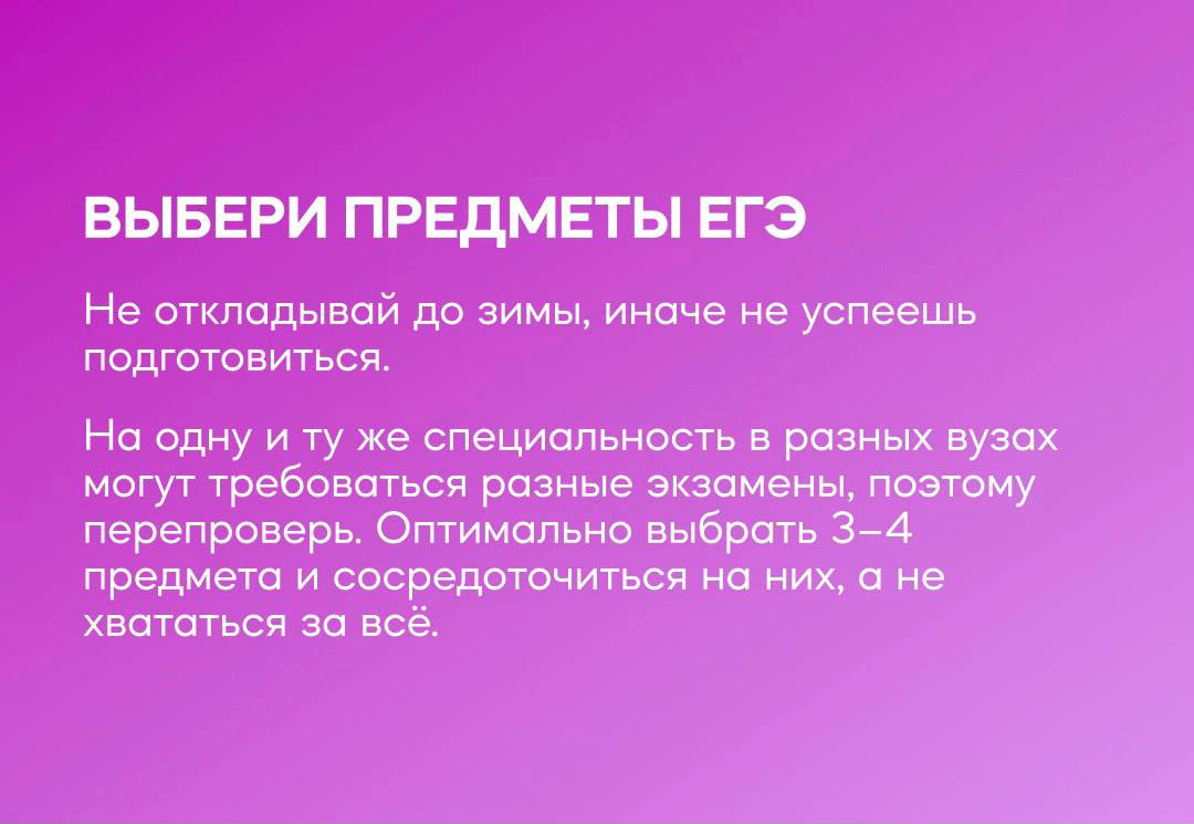Как подготовиться к 11 классу?