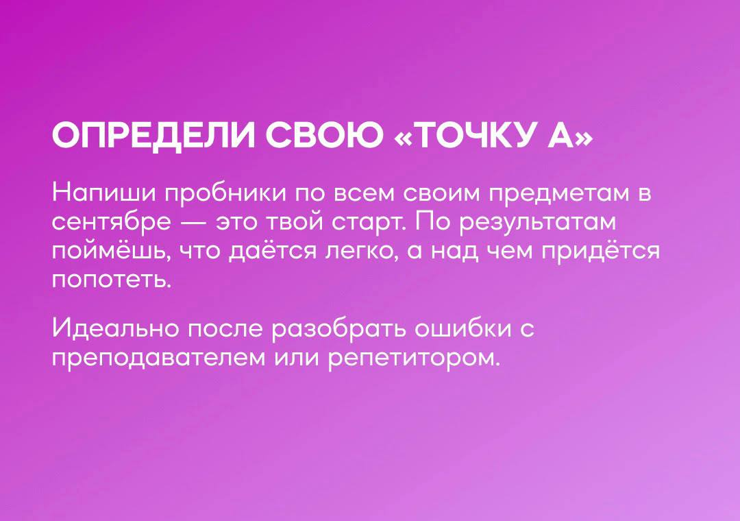 Как подготовиться к 11 классу?