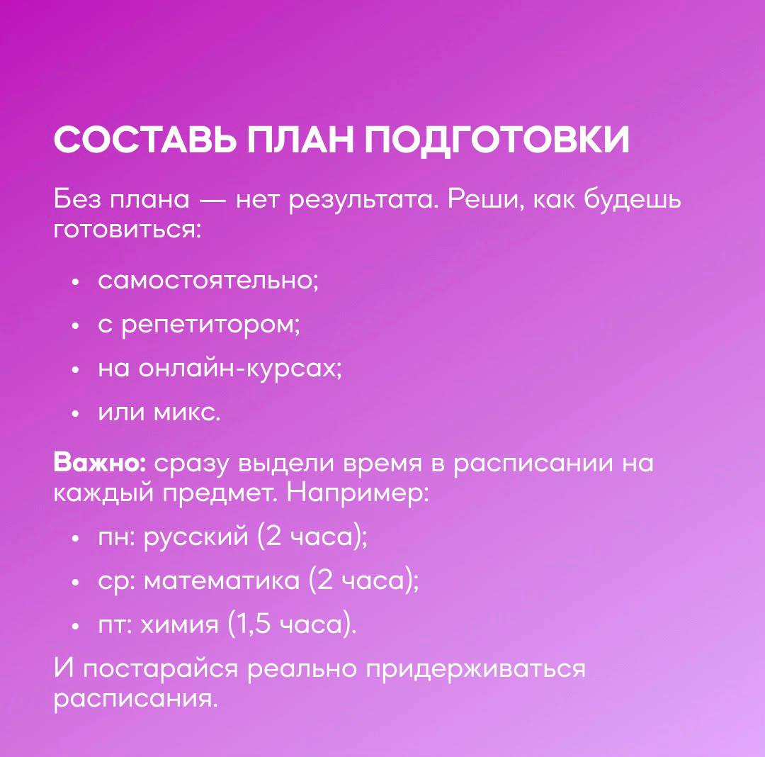 Как подготовиться к 11 классу?