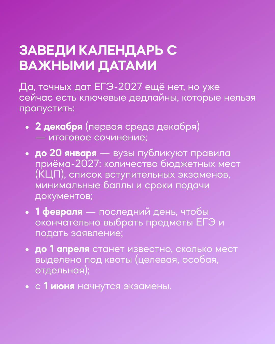 Как подготовиться к 11 классу?